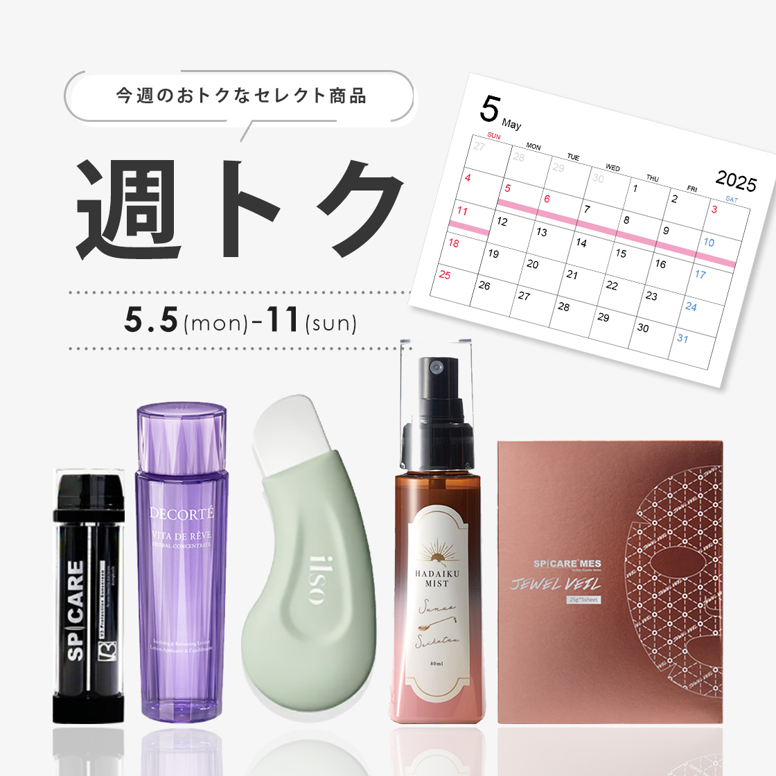 週トク