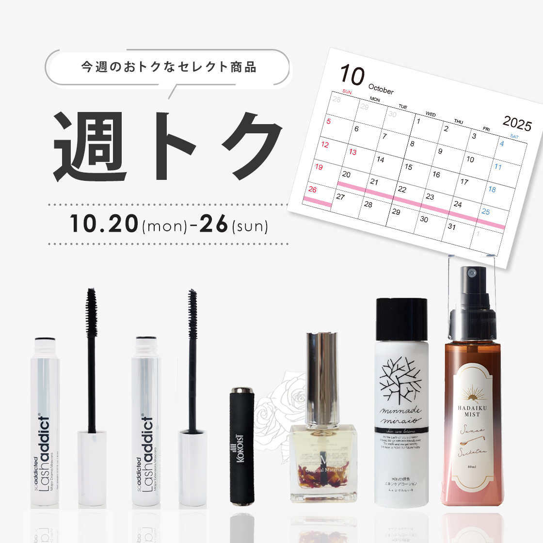 [10/20-19]週トク4週目